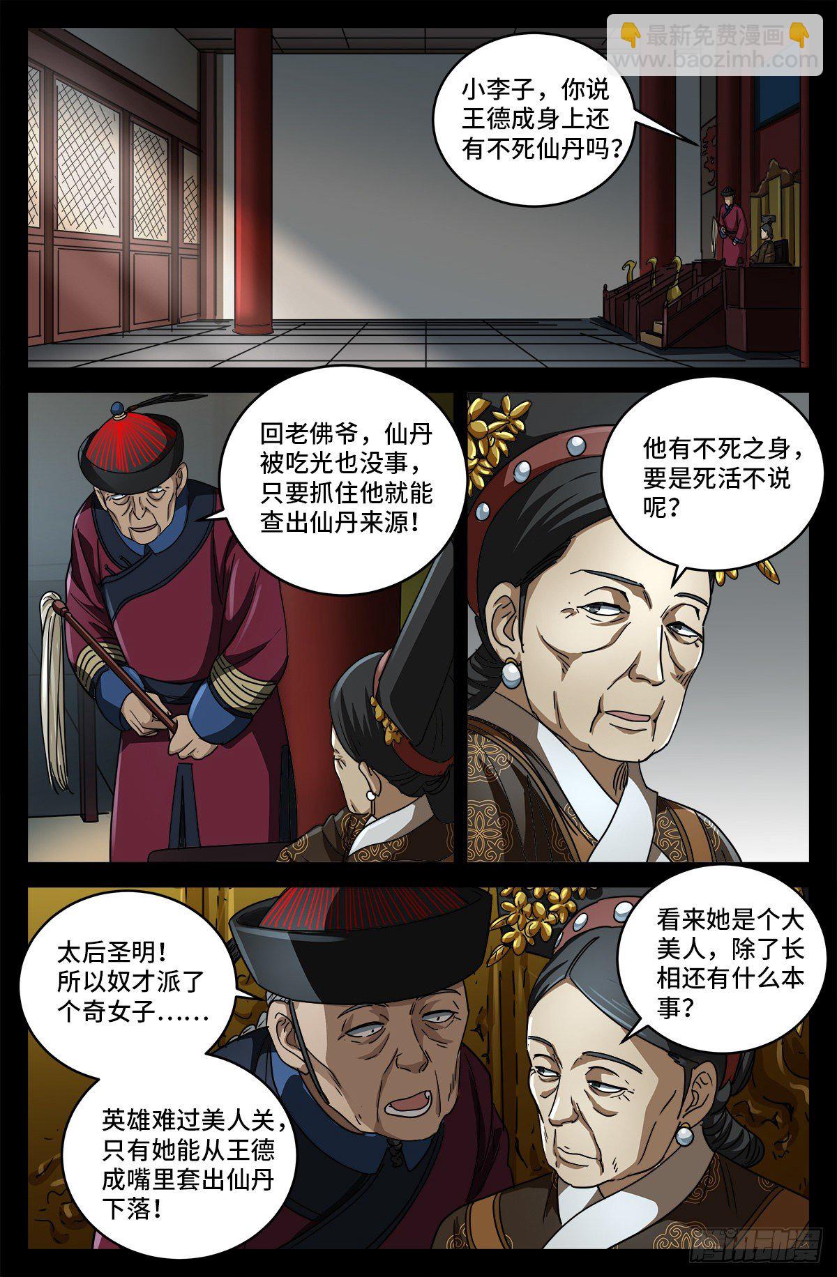 第五话 抓捕王德成9