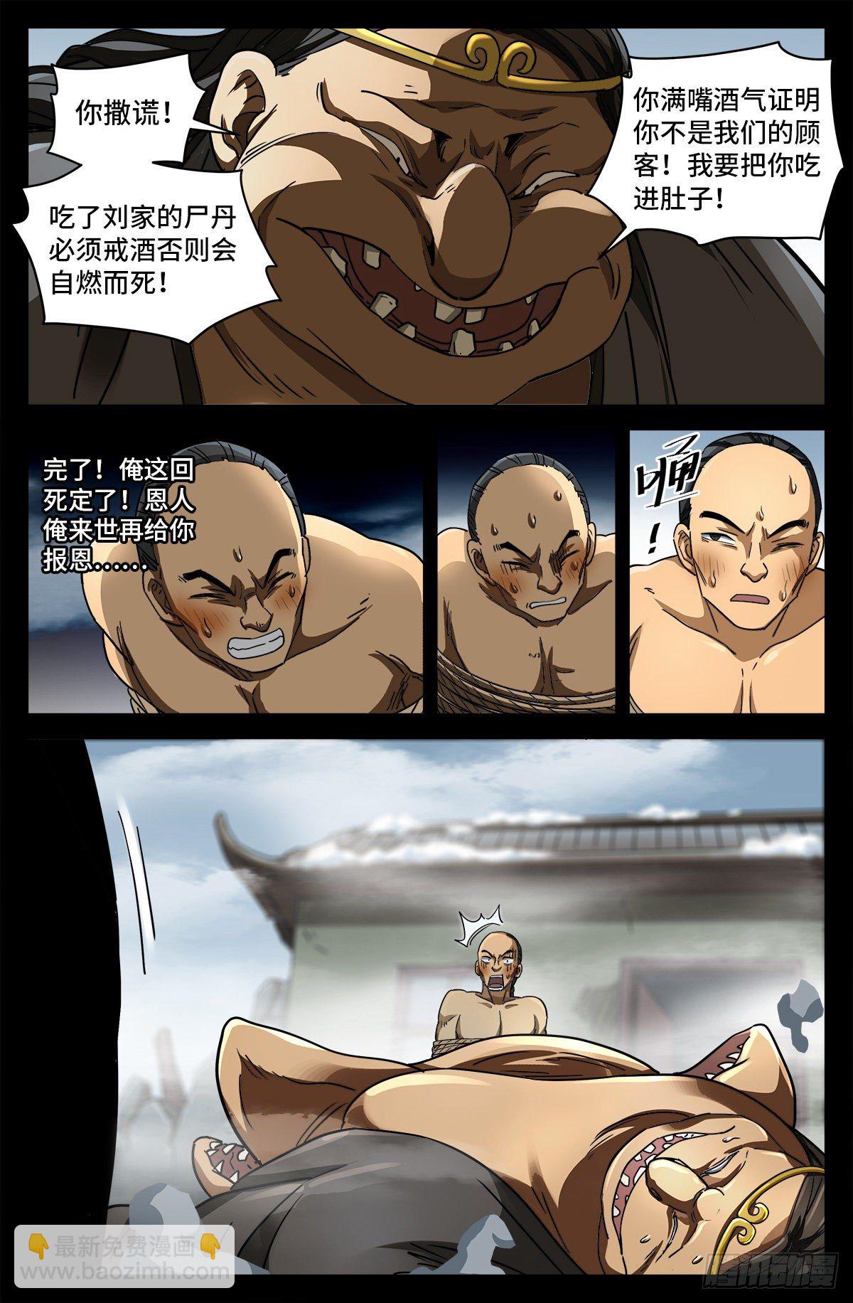 第六话 红色尸丹11