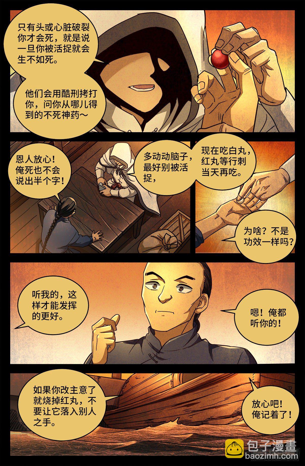 第六话 红色尸丹9