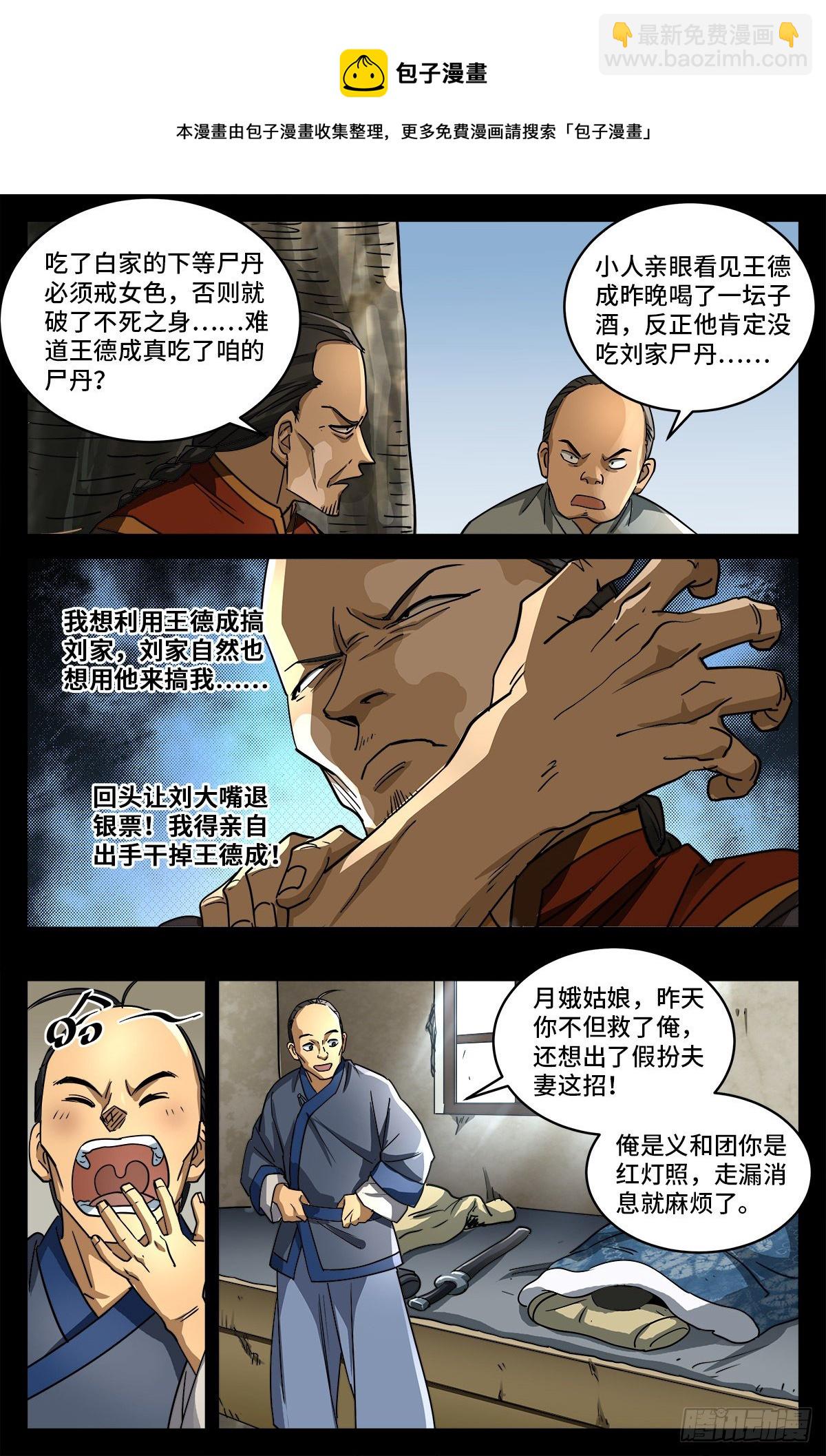 第八话 金尸螳螂8