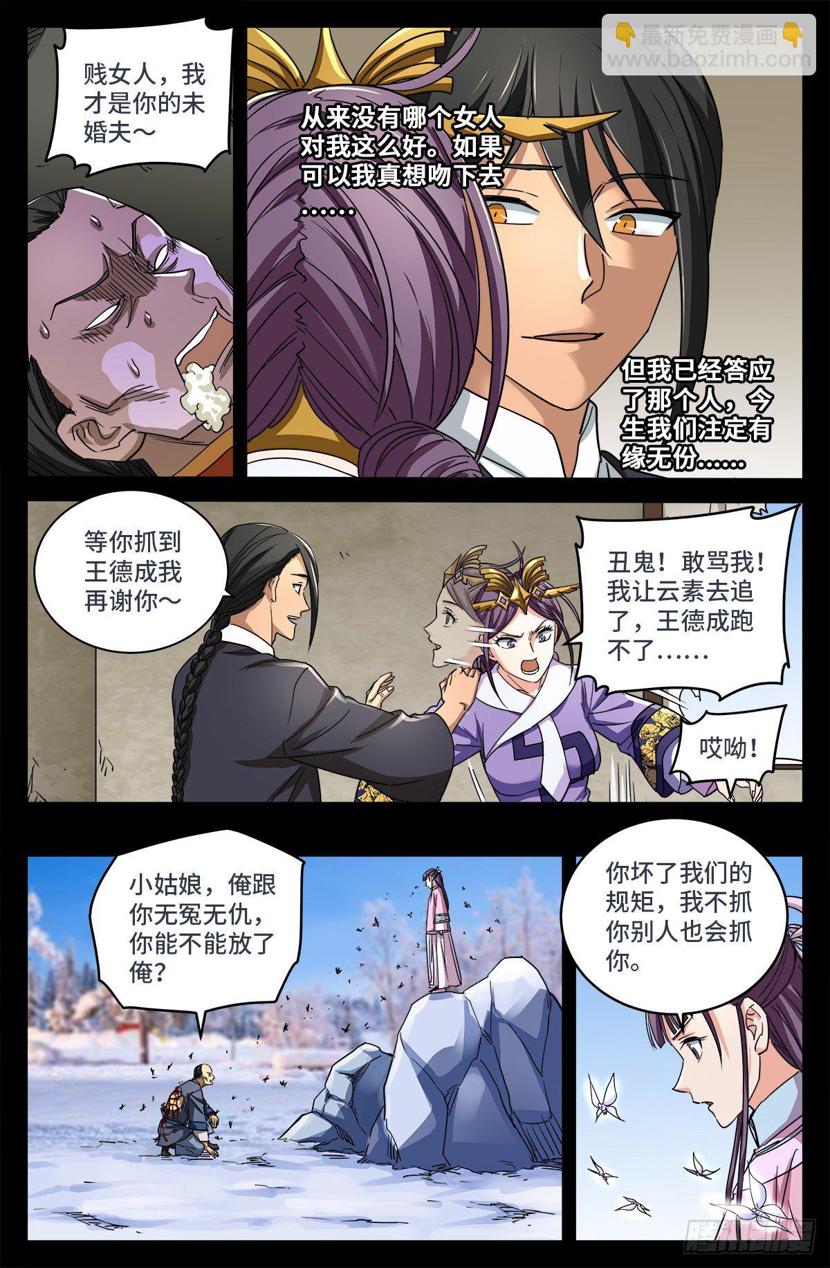 第九话 一个意外2