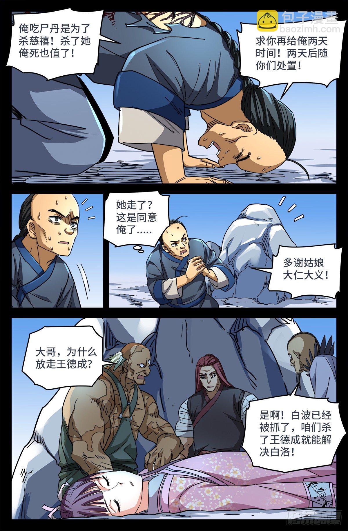 第九话 一个意外3