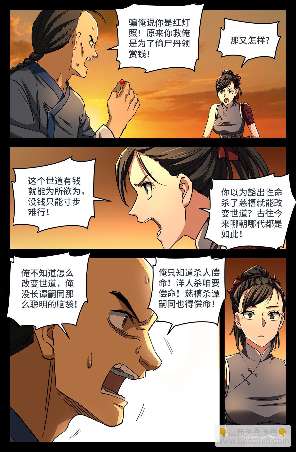 第九话 一个意外6