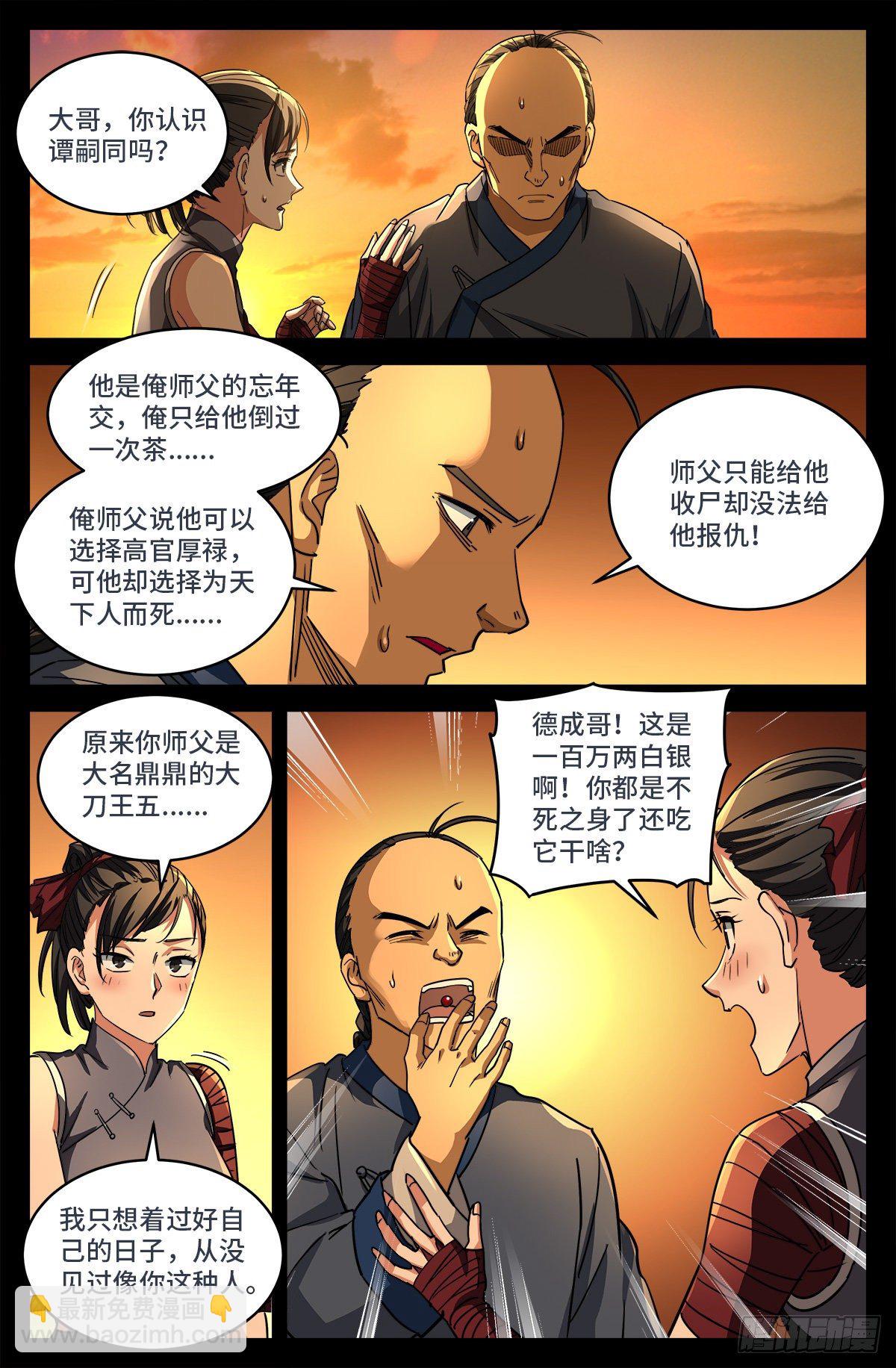 第九话 一个意外7