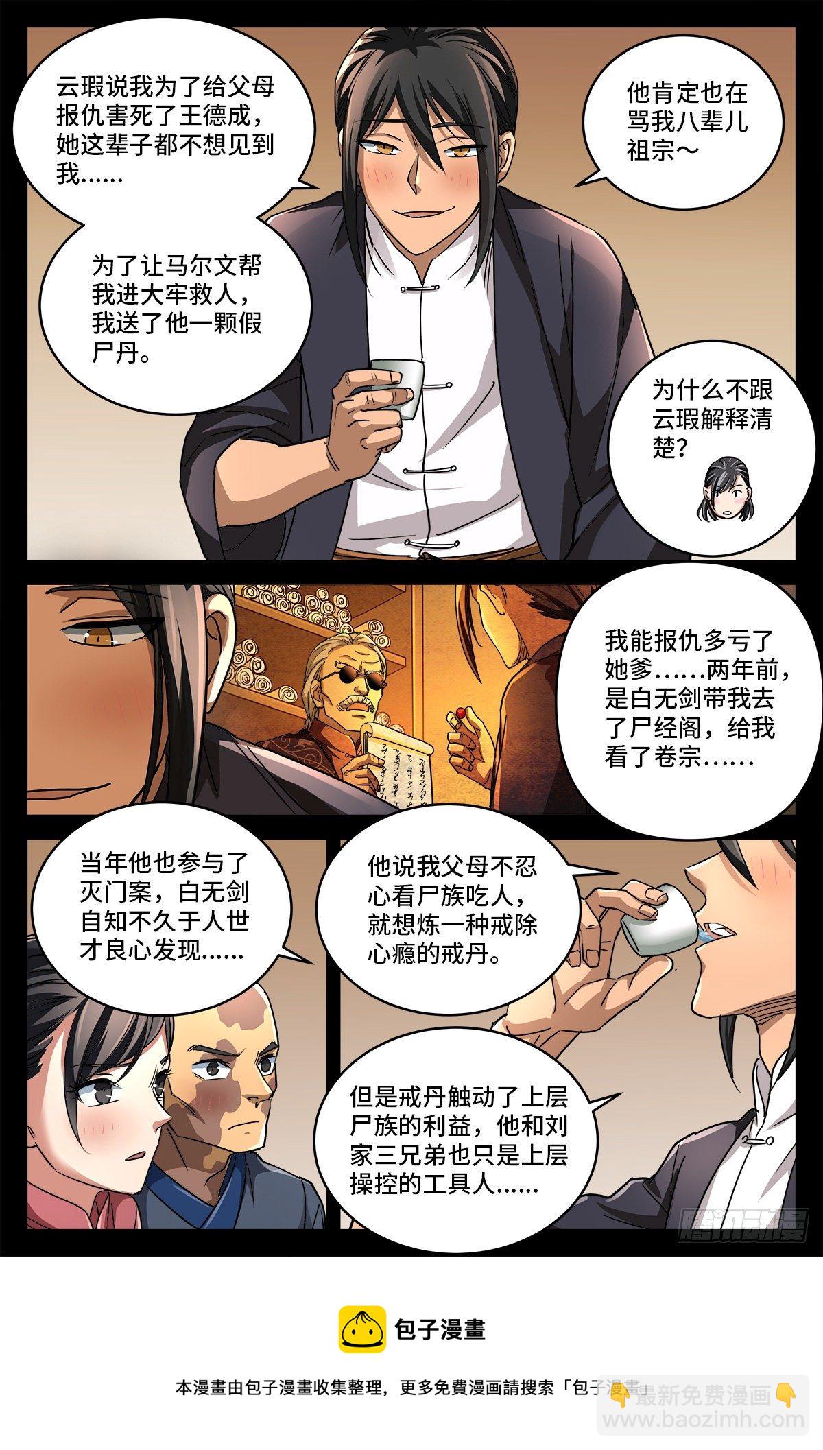 第十话 曲终12