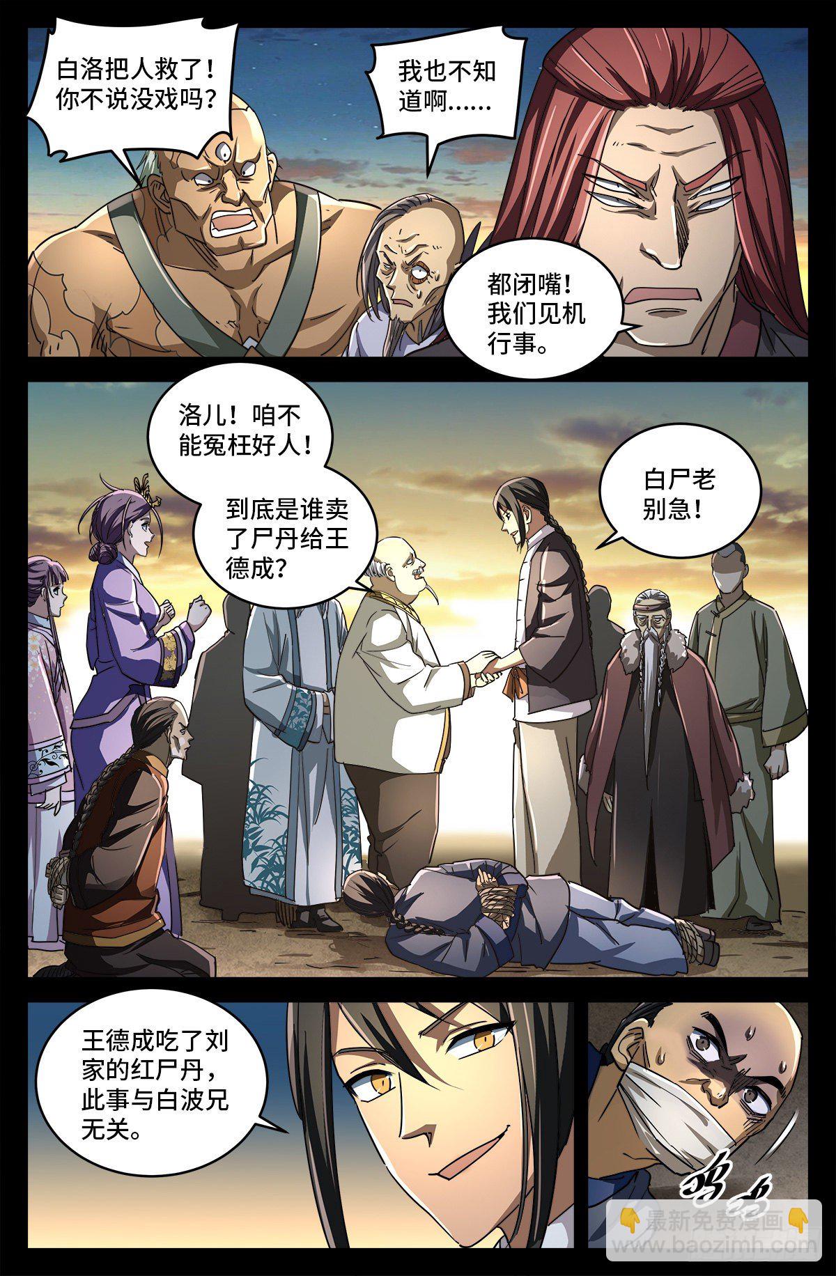 第十话 曲终5