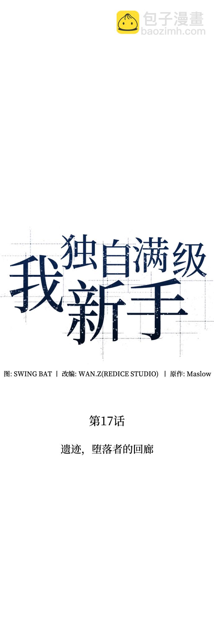 [第17话] 遗迹，堕落者的回廊9