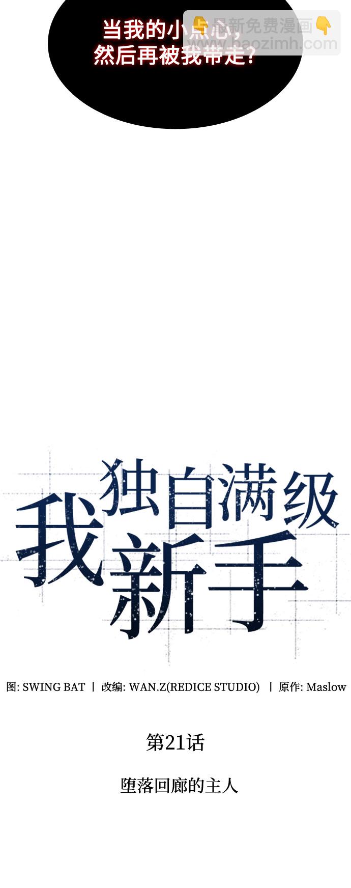 [第21话] 堕落回廊的主人20