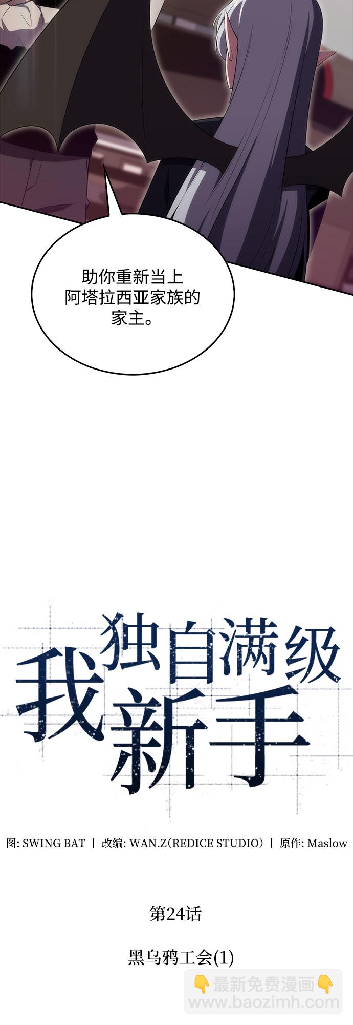 [第24话]  黑乌鸦工会（1）25