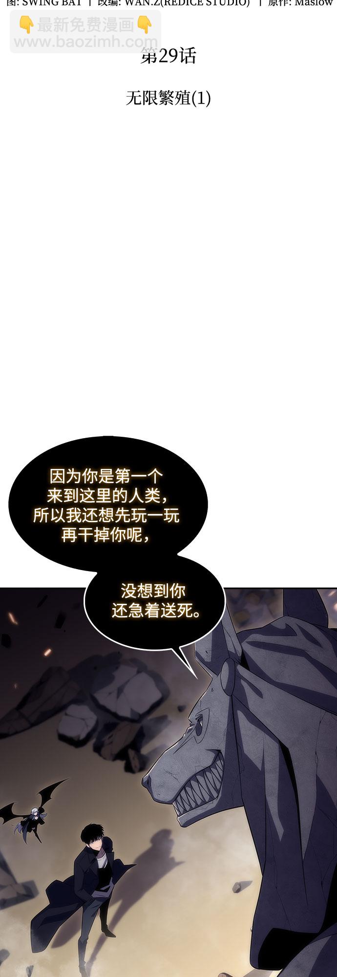 [第29话] 无限繁殖（1）1