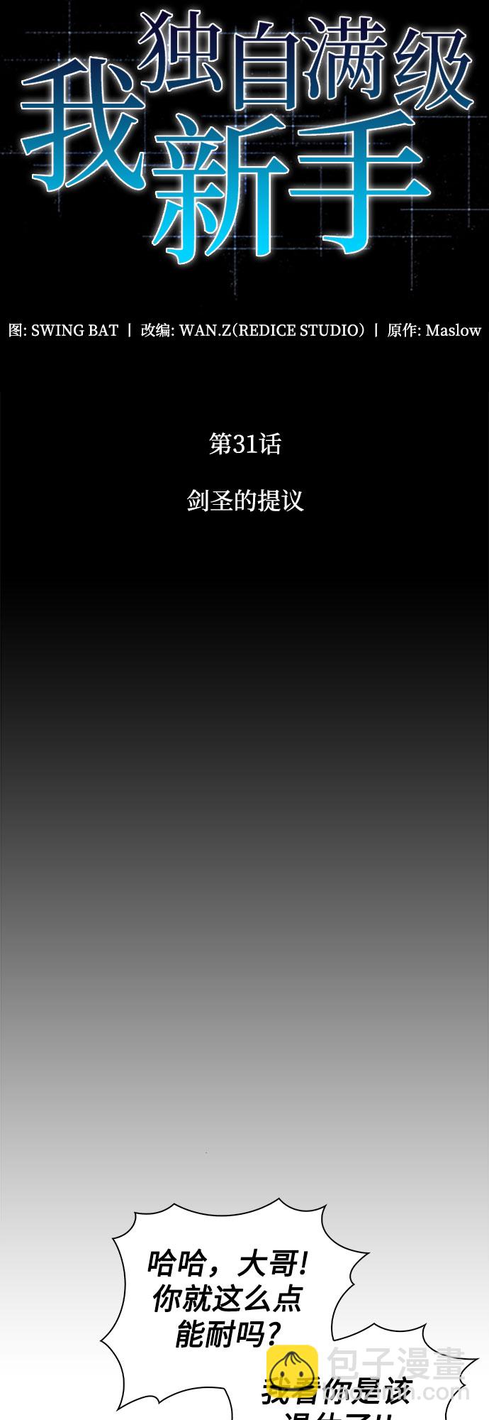 [第31话] 剑圣的提议18
