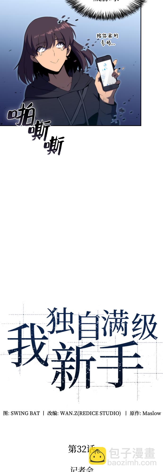 [第32话] 记者会15