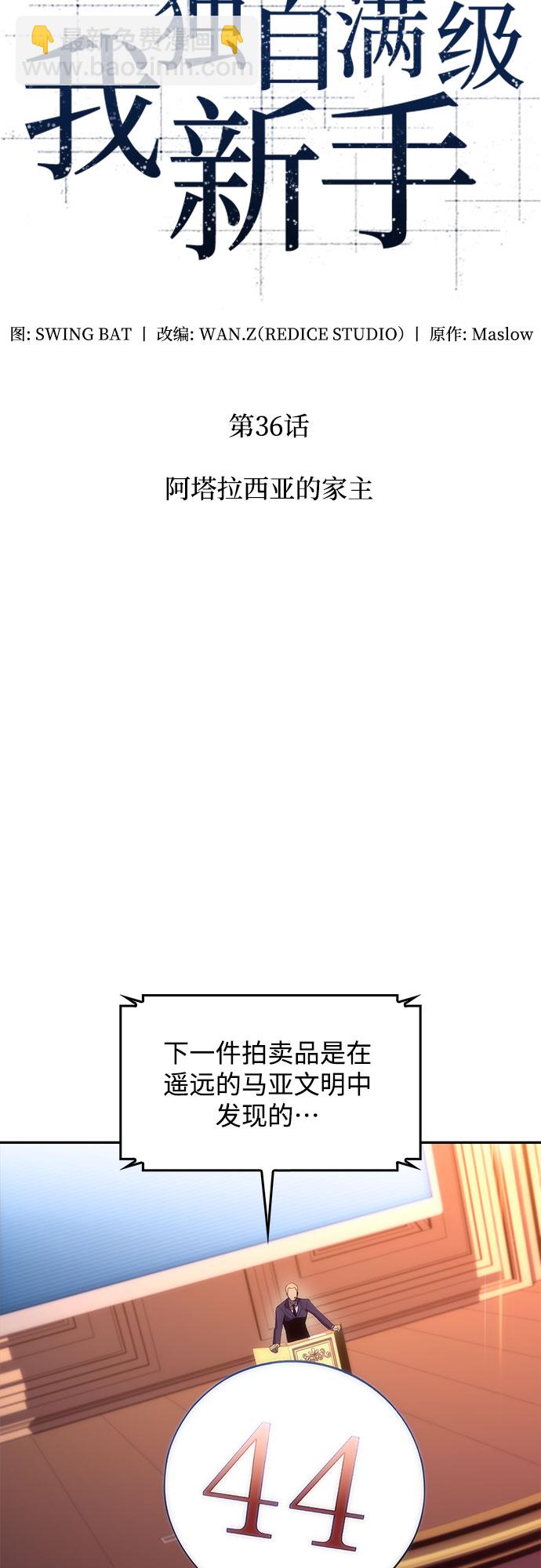 [第36话] 阿塔拉西亚的家主8