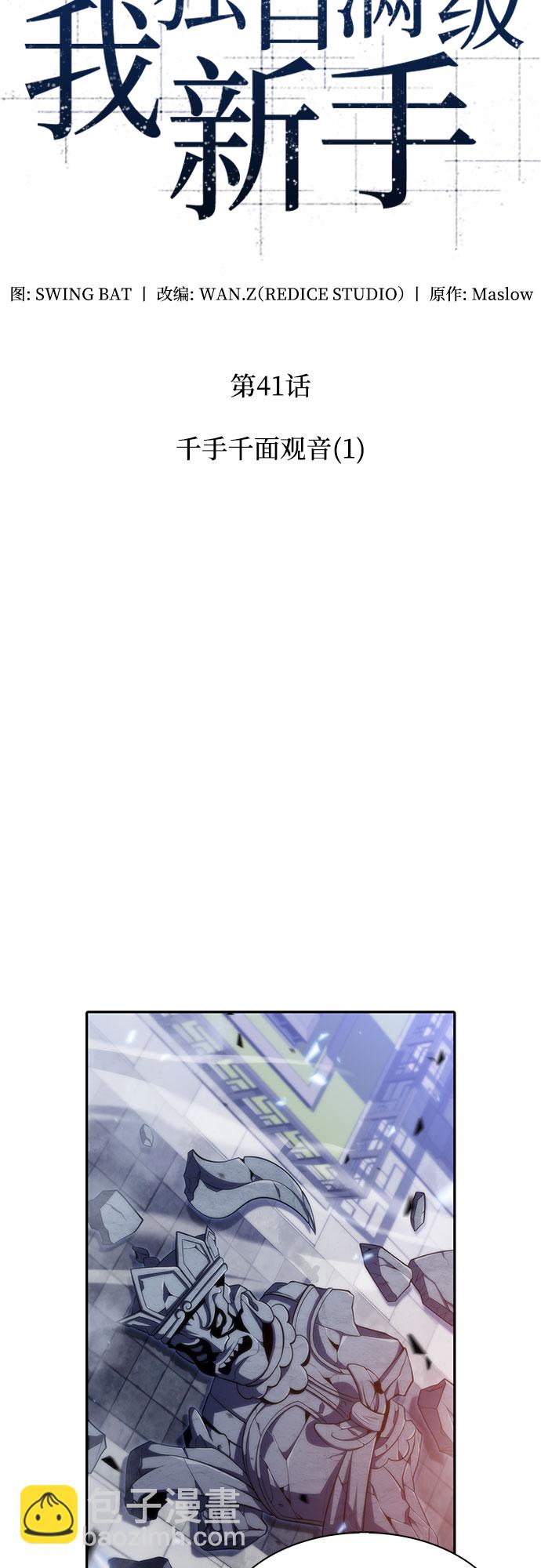 [第41话] 千手千面观音（1）21