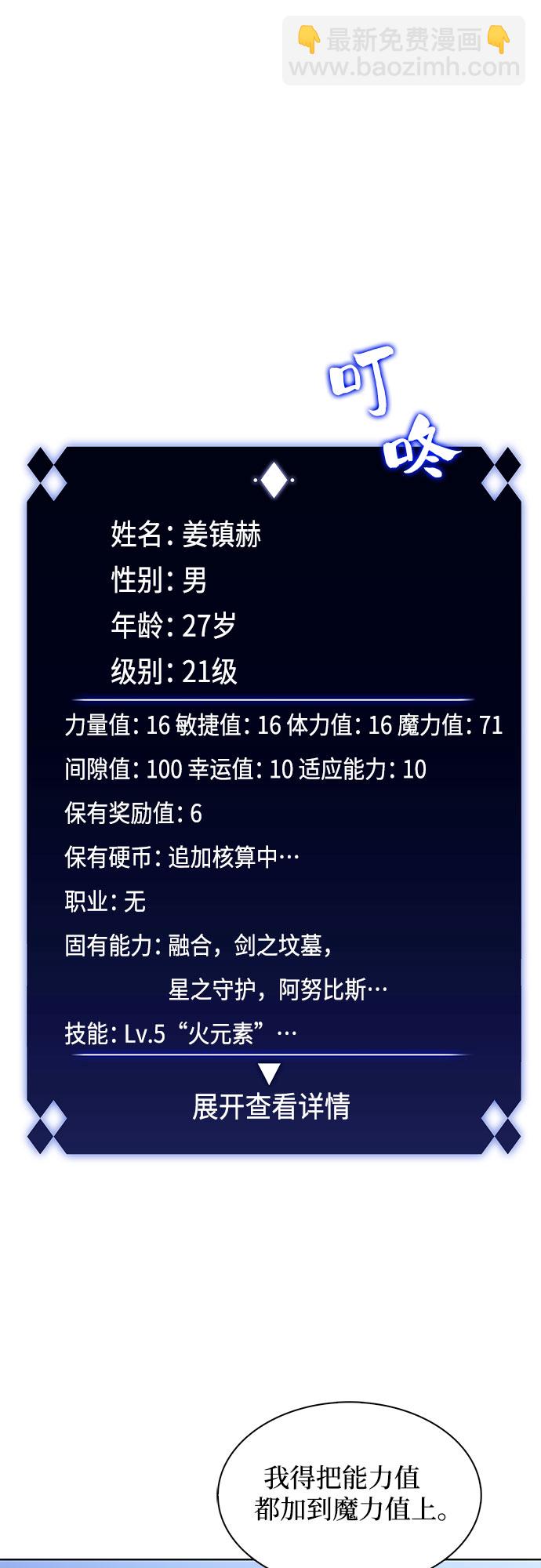 [第43话] 魔人协会5