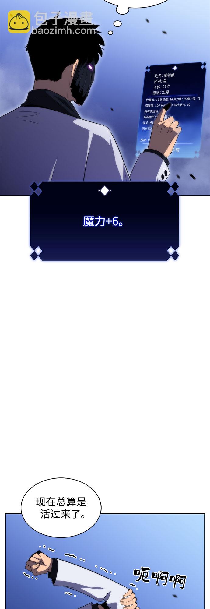 [第43话] 魔人协会6