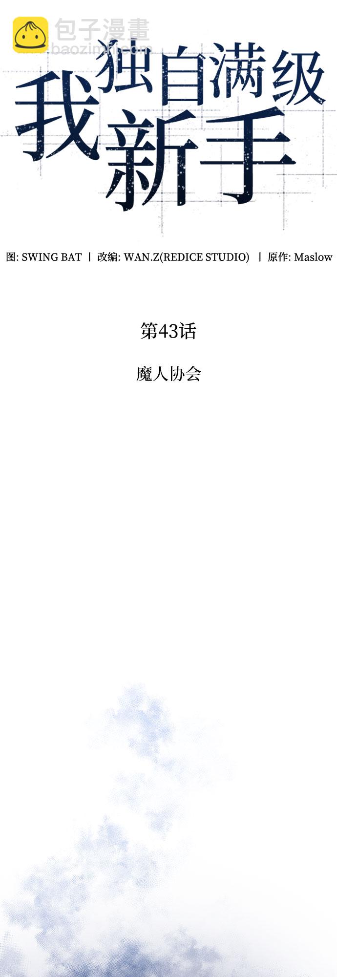 [第43话] 魔人协会9