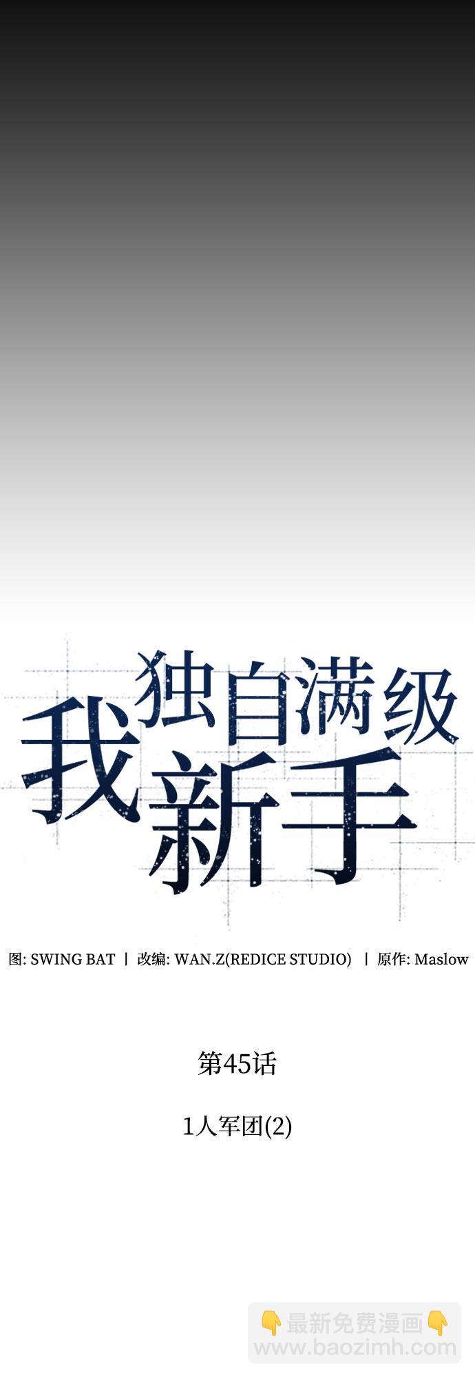 [第45话] 1人军团（2）8