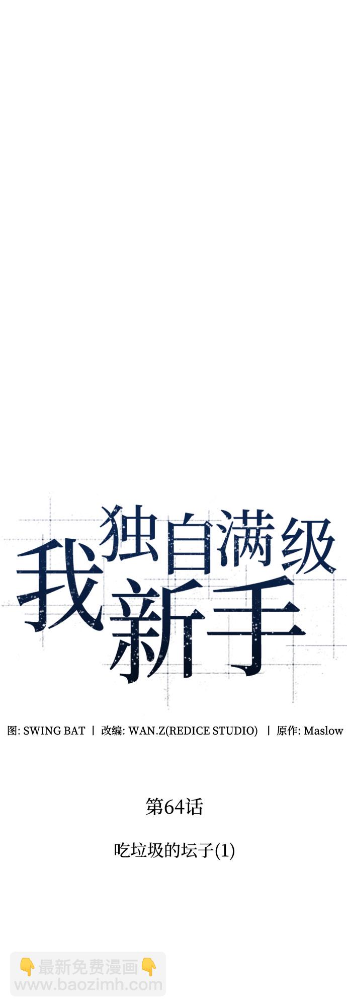 [第64话] 吃垃圾的坛子（1）17