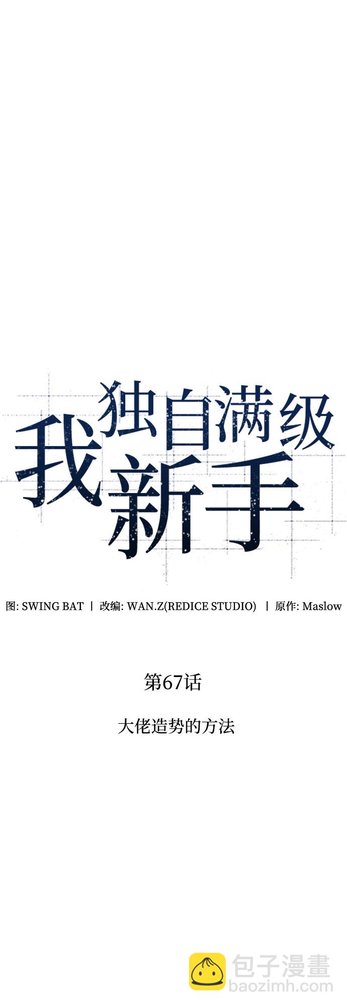 [第67话] 大佬造势的方法13