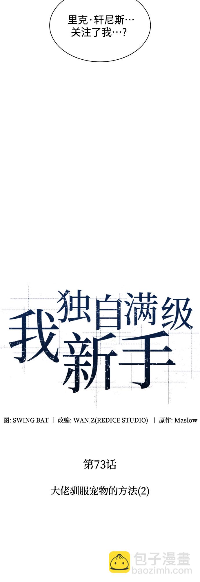 [第73话] 大佬驯服宠物的方法（2）24