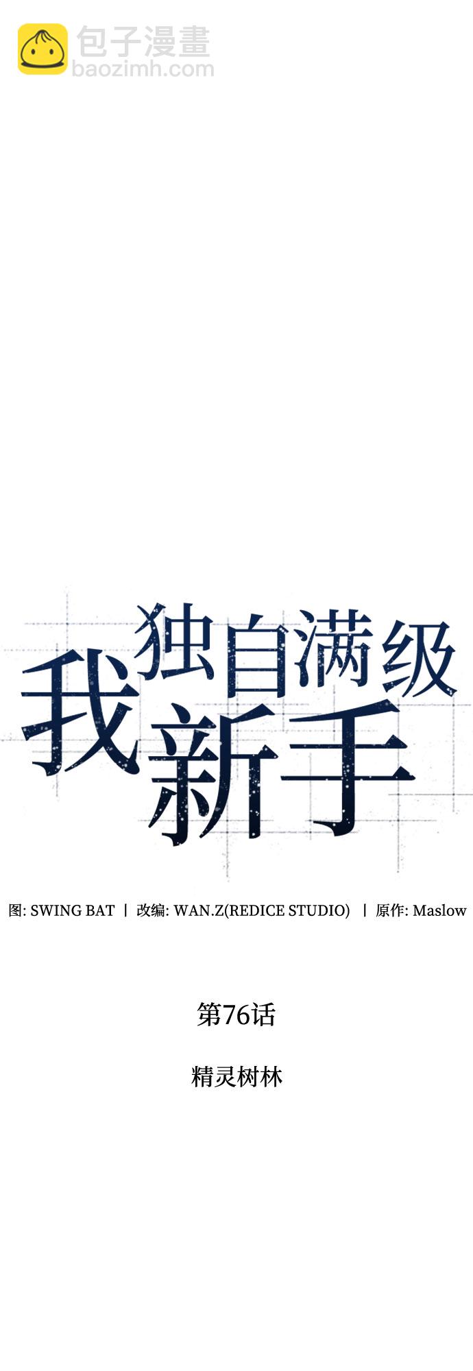 [第76话] 精灵树林14
