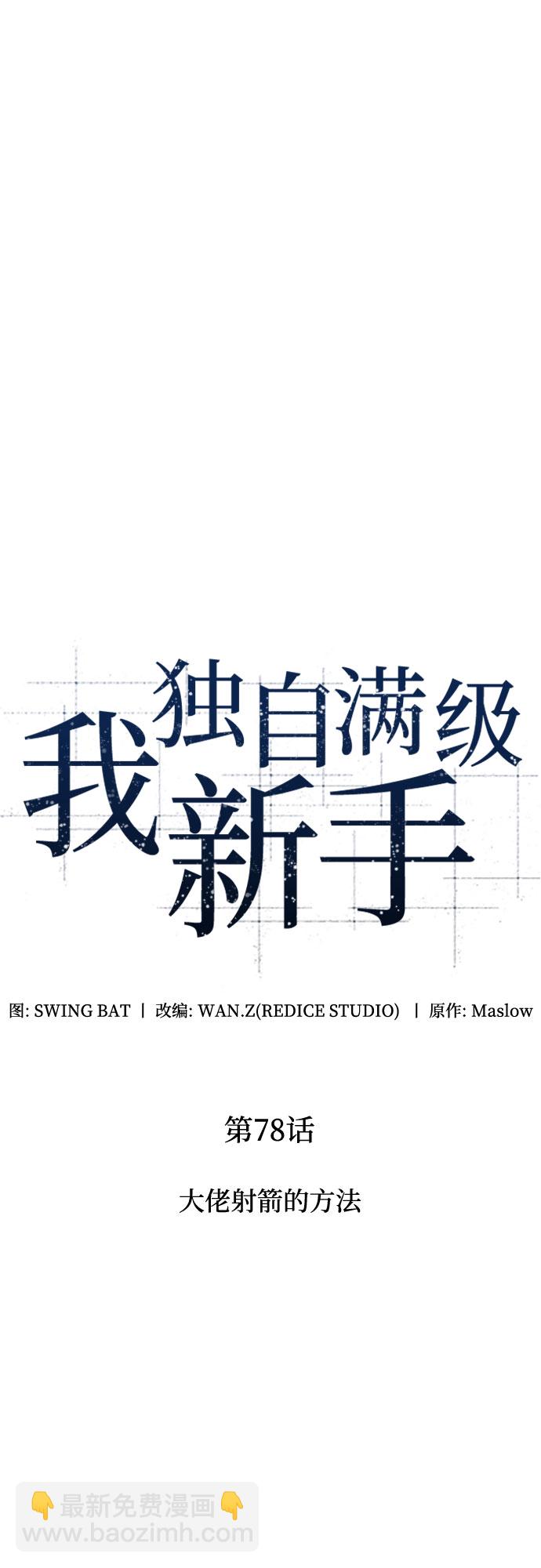 [第78话] 大佬射箭的方法1