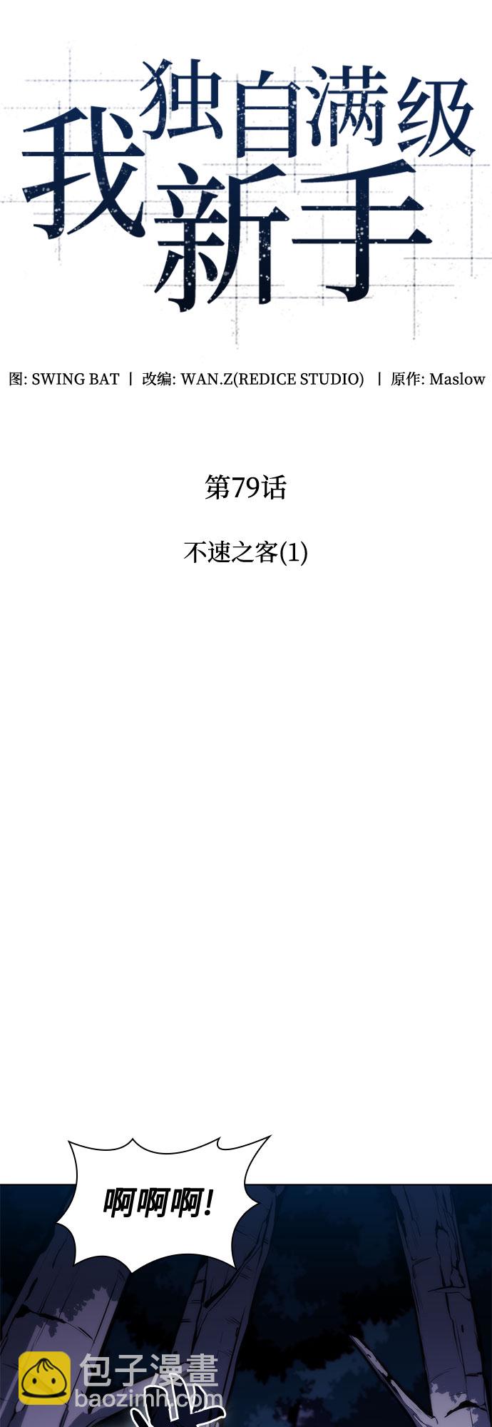 [第79话] 不速之客（1）6