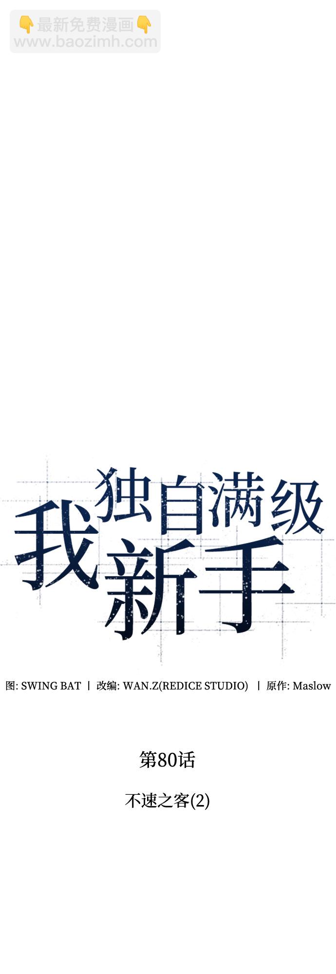 [第80话] 不速之客（2）8