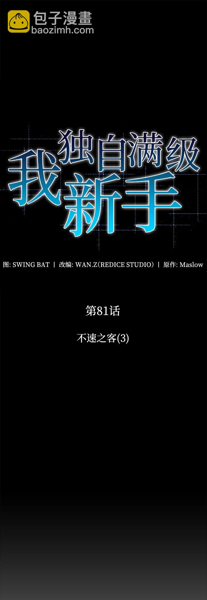 [第81话] 不速之客（3）52