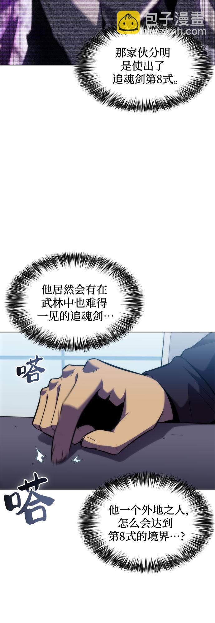 [第81话] 不速之客（3）88