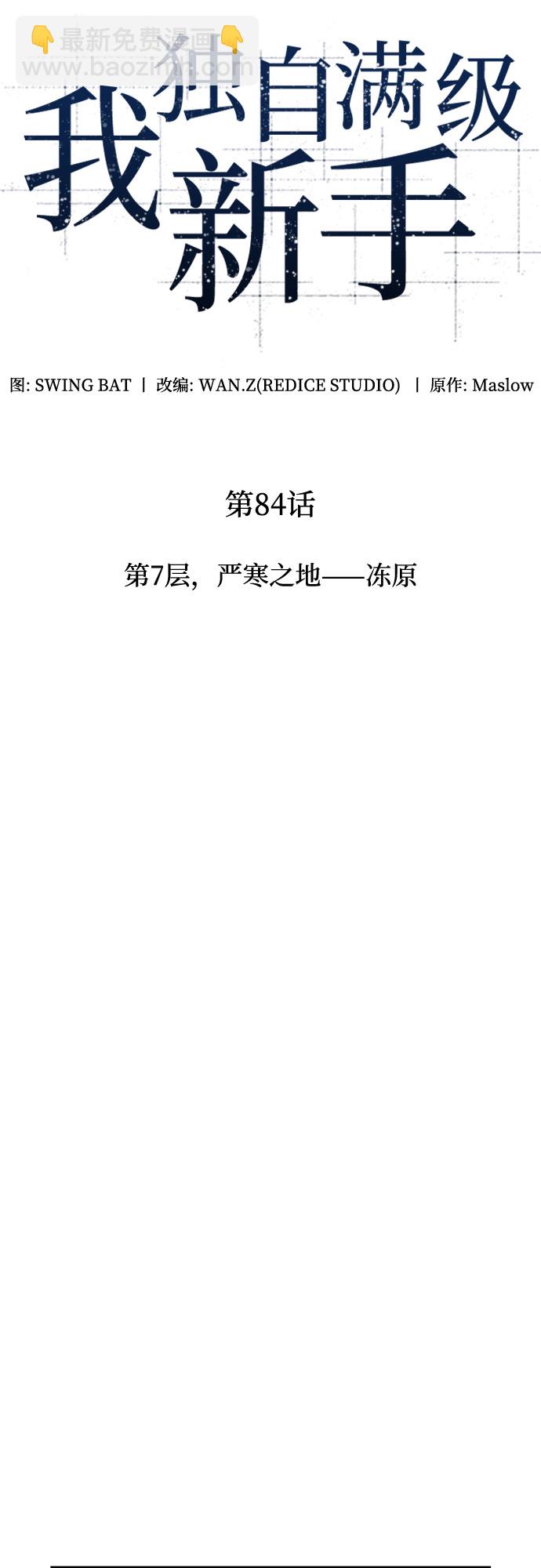 [第84话] 第7层，严寒之地——冻原14