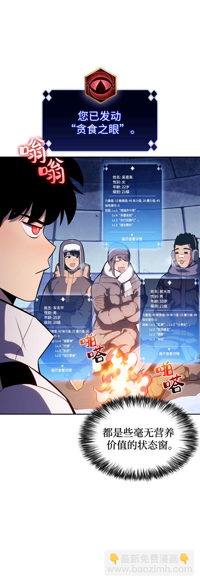 [第84话] 第7层，严寒之地——冻原38