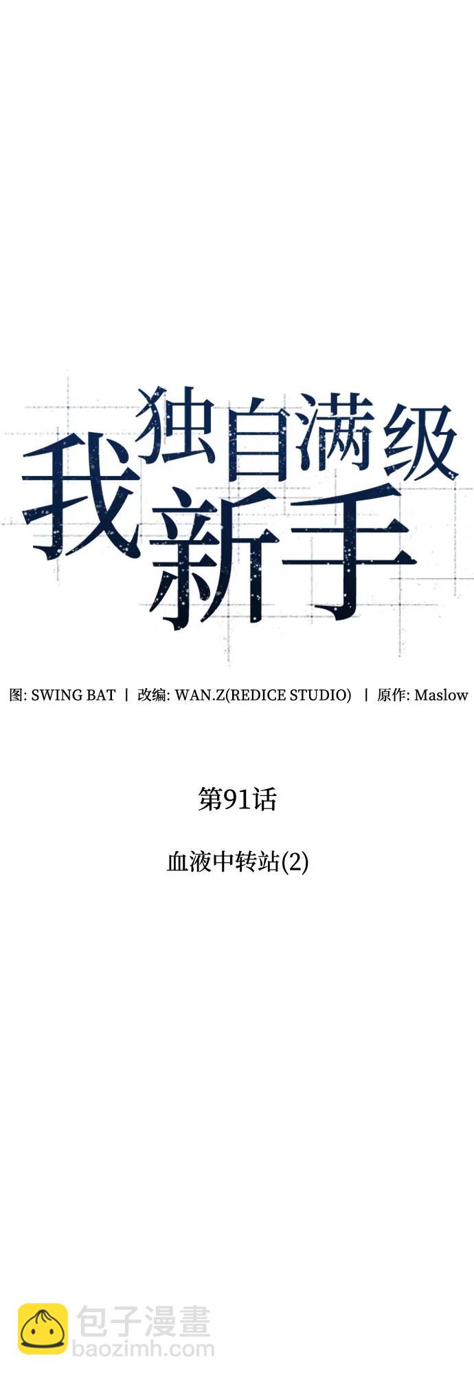 [第91话] 血液中转站（2）26