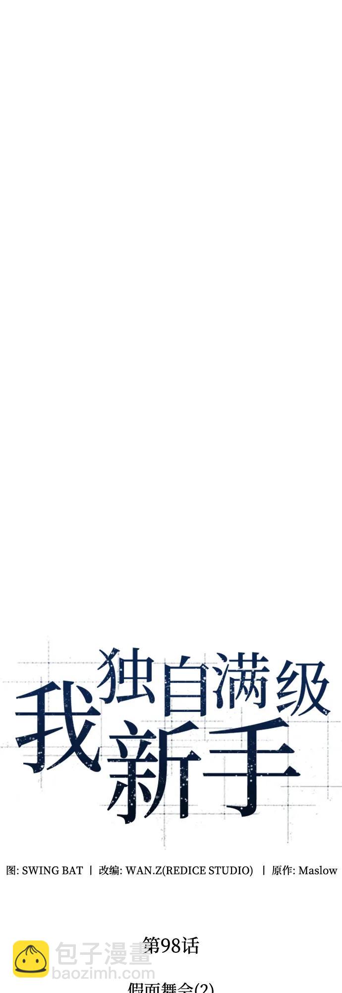 [第98话] 假面舞会（2）18