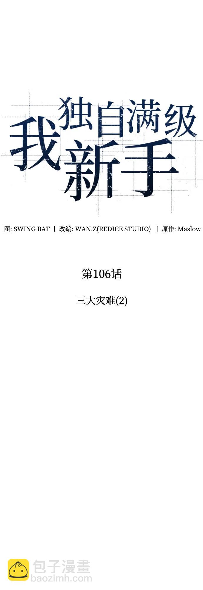 [第106话] 三大灾难（2）28