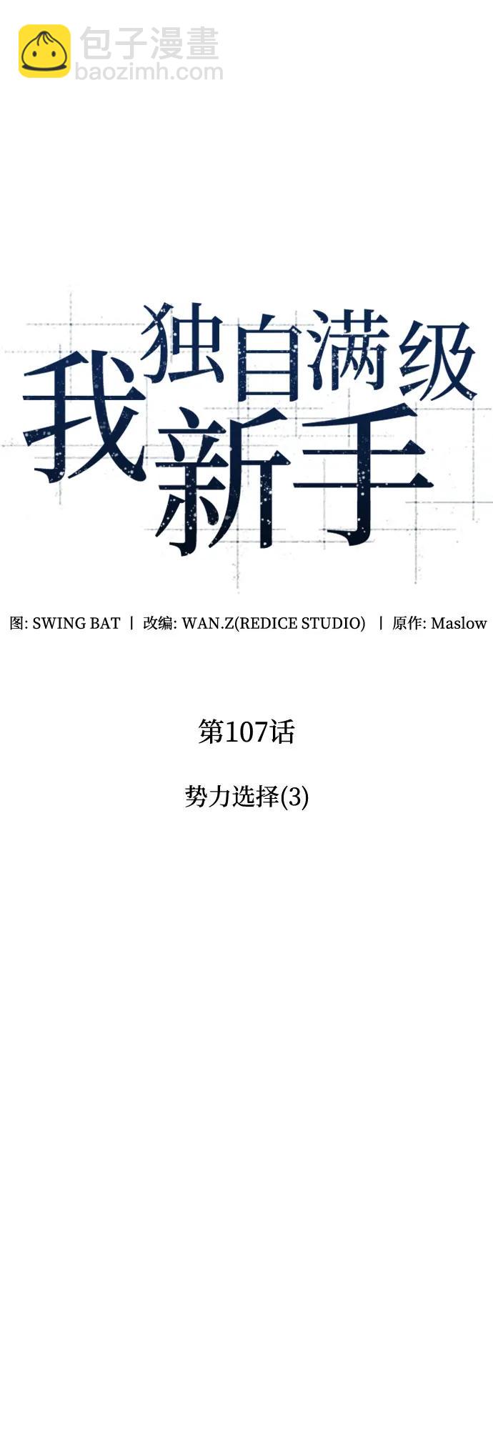 [第107话] 势力选择（3）24
