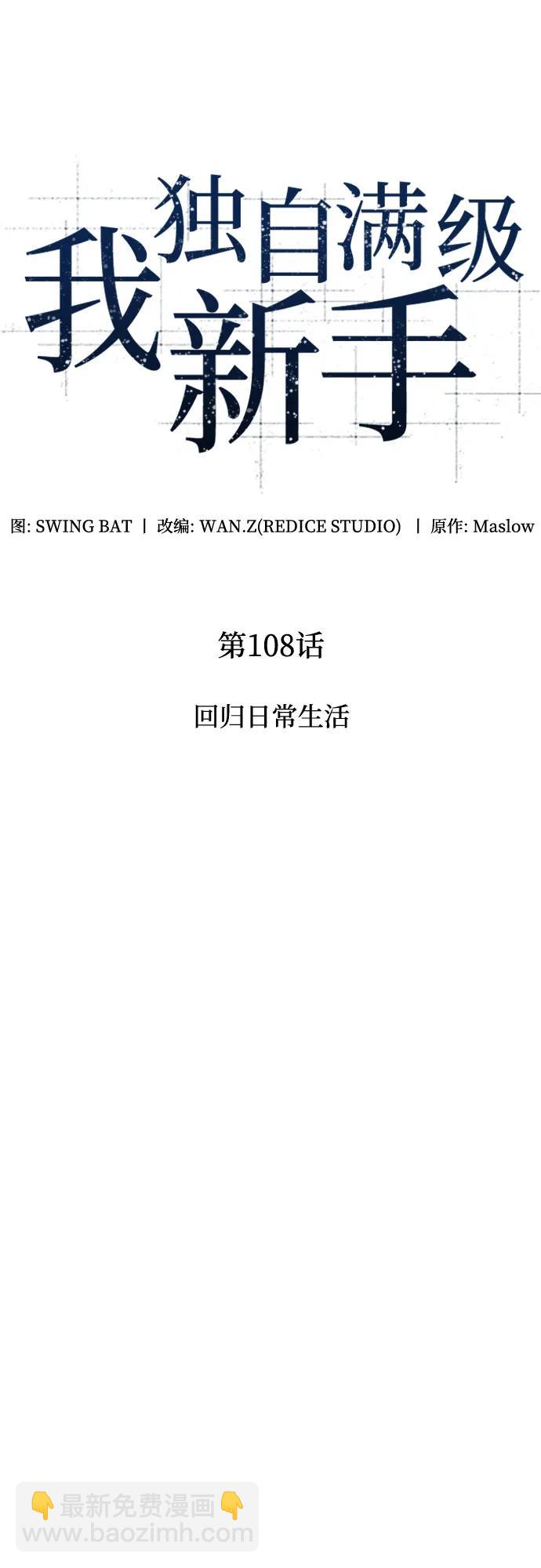 [第108话] 回归日常生活29