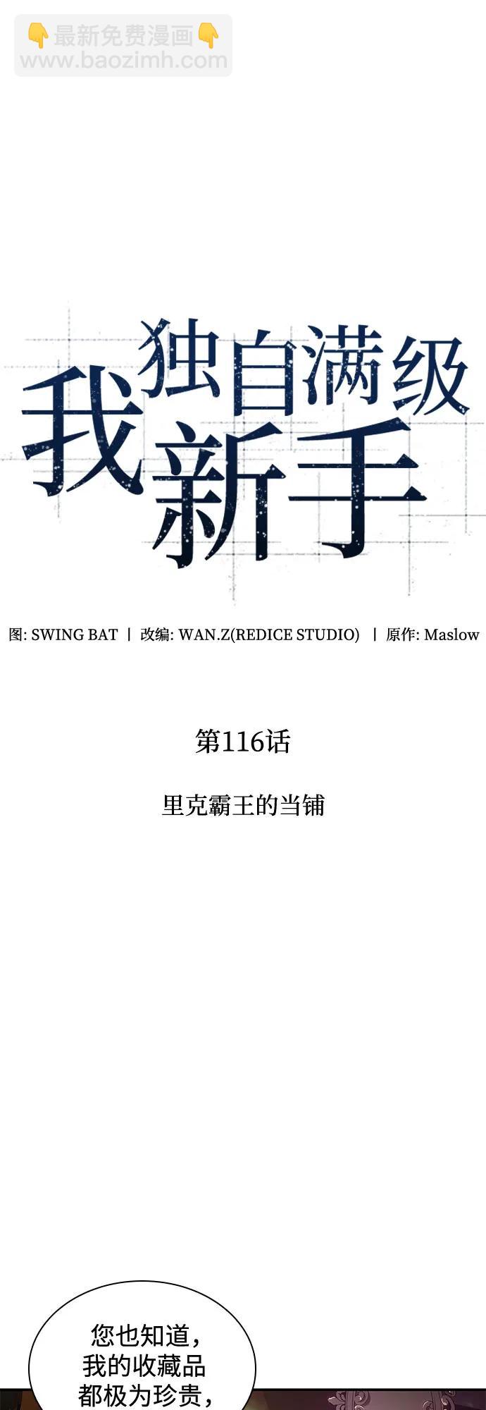 [第116话] 里克霸王的当铺11