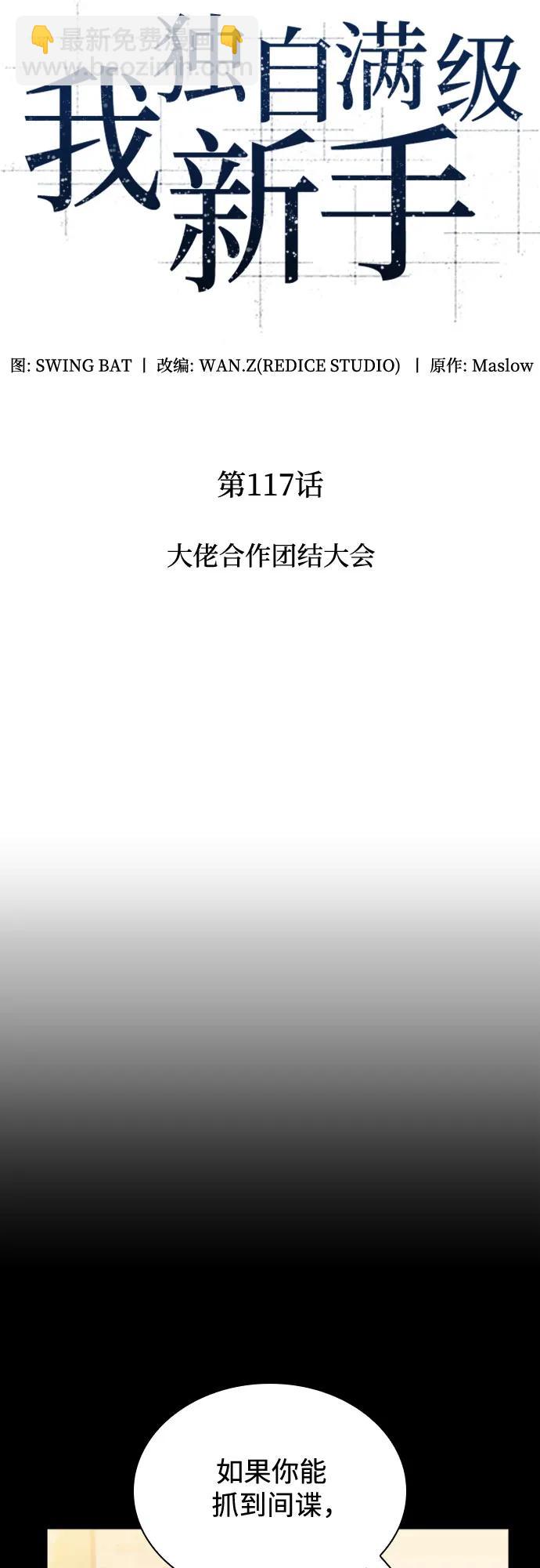 [第117话] 大佬合作团结大会24