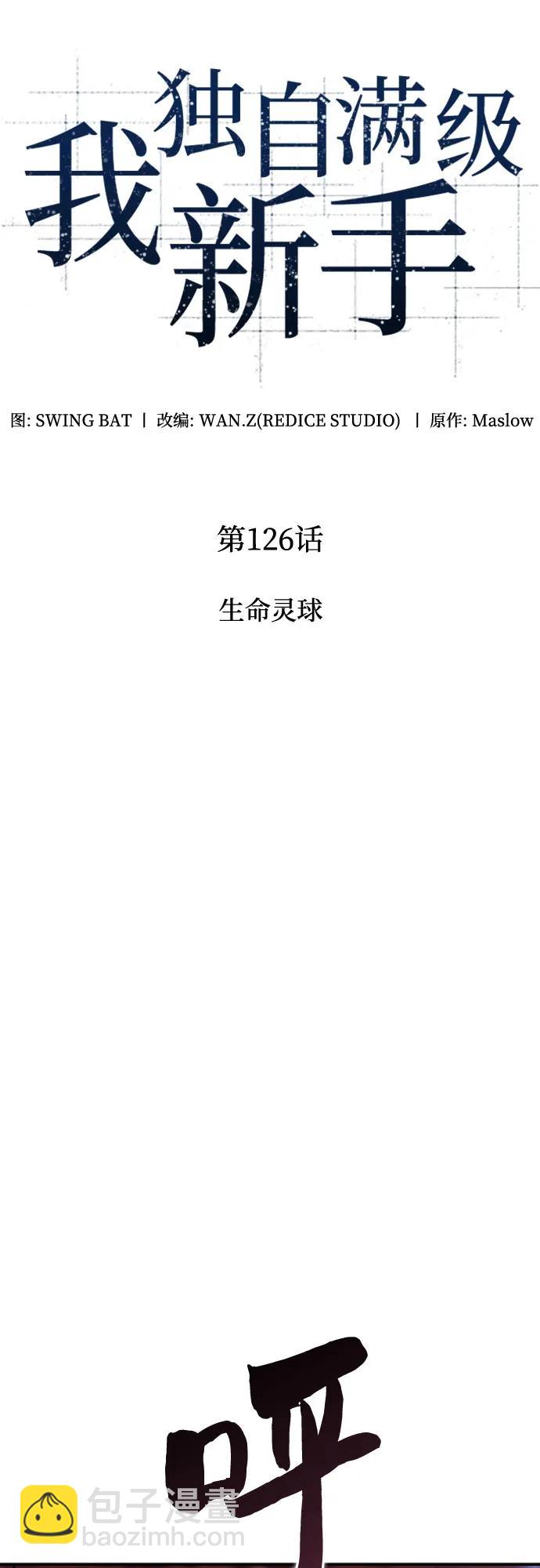 [第126话] 生命灵球24