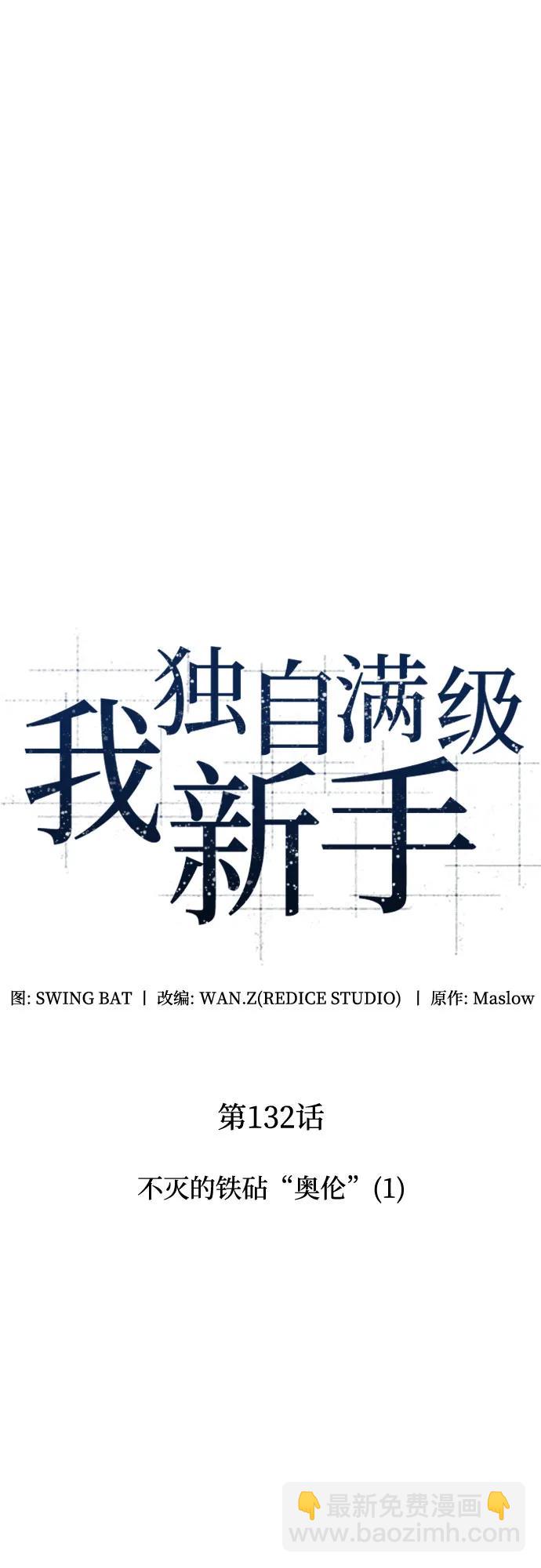 [第132话] 不灭的铁砧“奥伦”（1）33