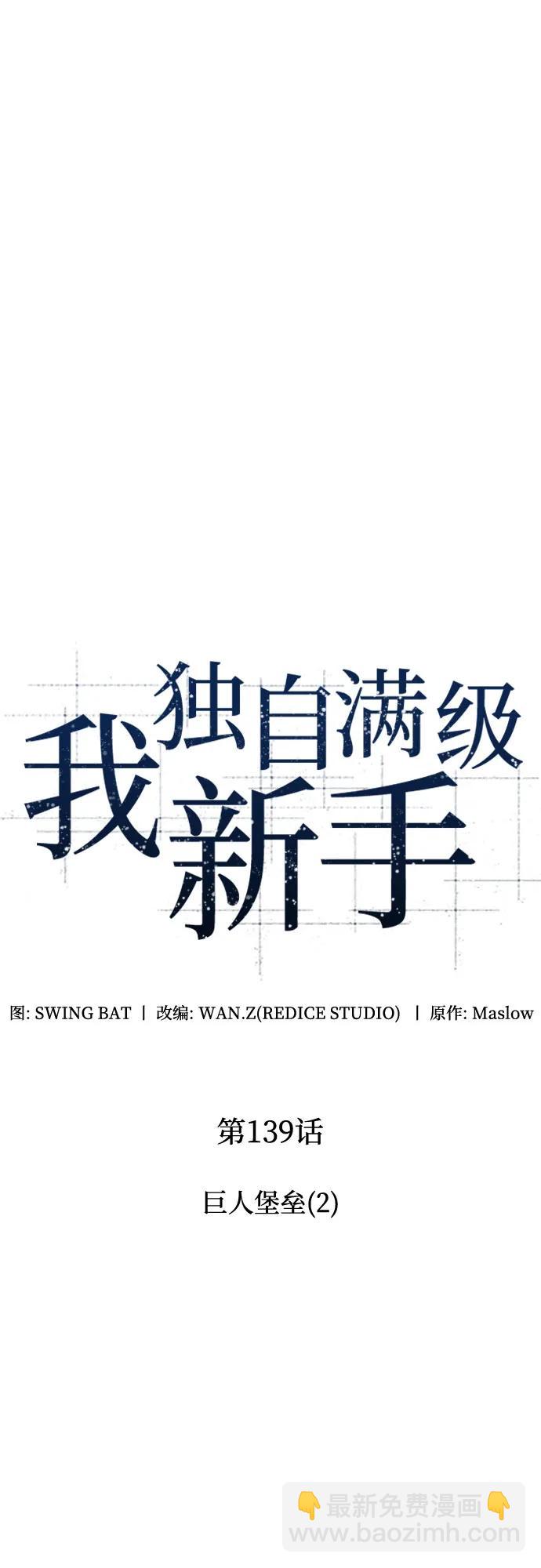 [第139话] 巨人堡垒(2)29