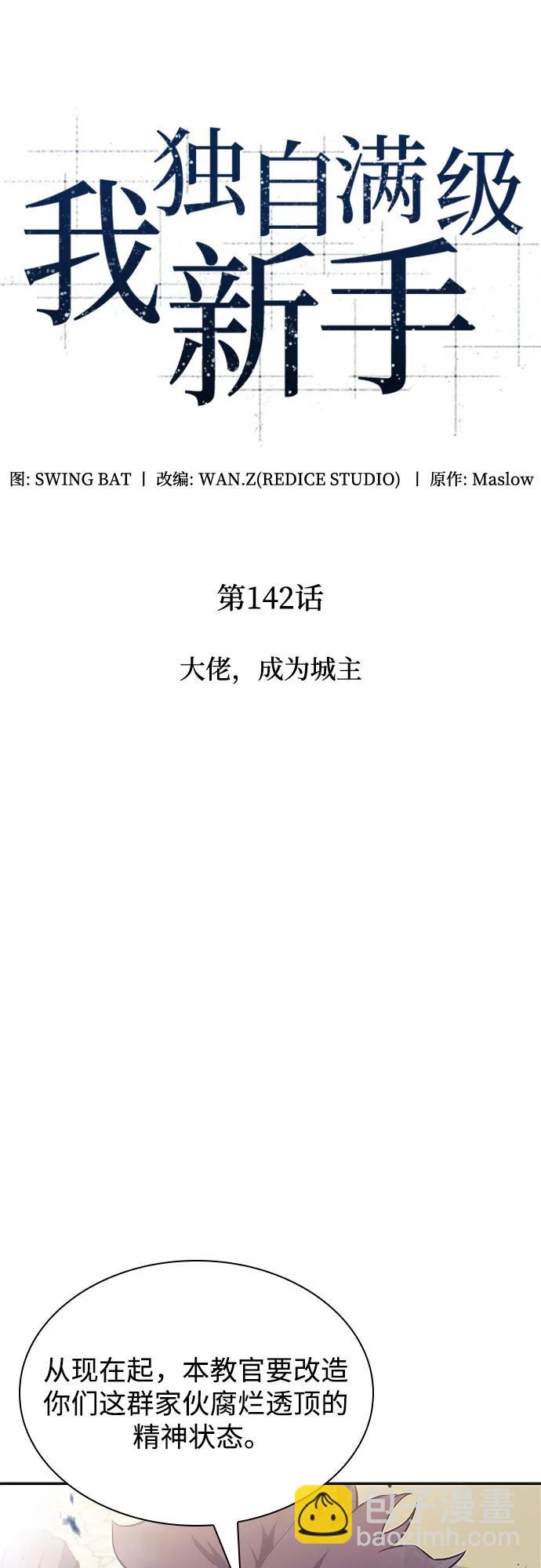 [第142话] 大佬，成为城主38