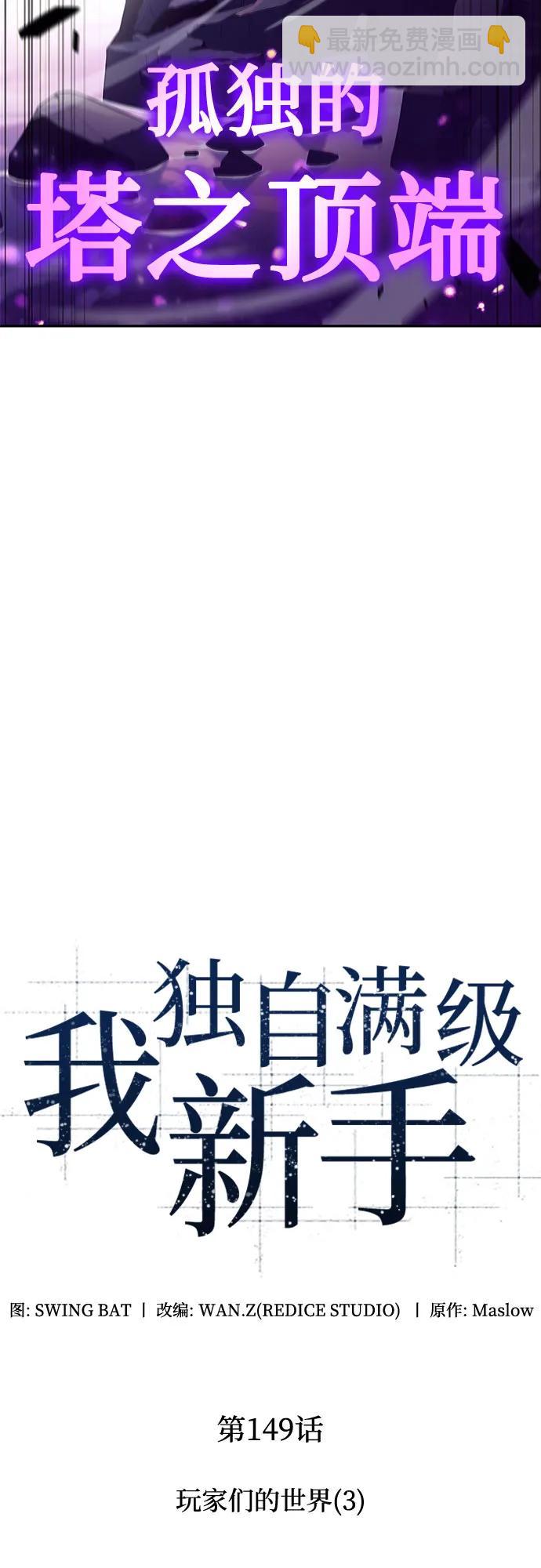[第149话] 玩家们的世界(3)21