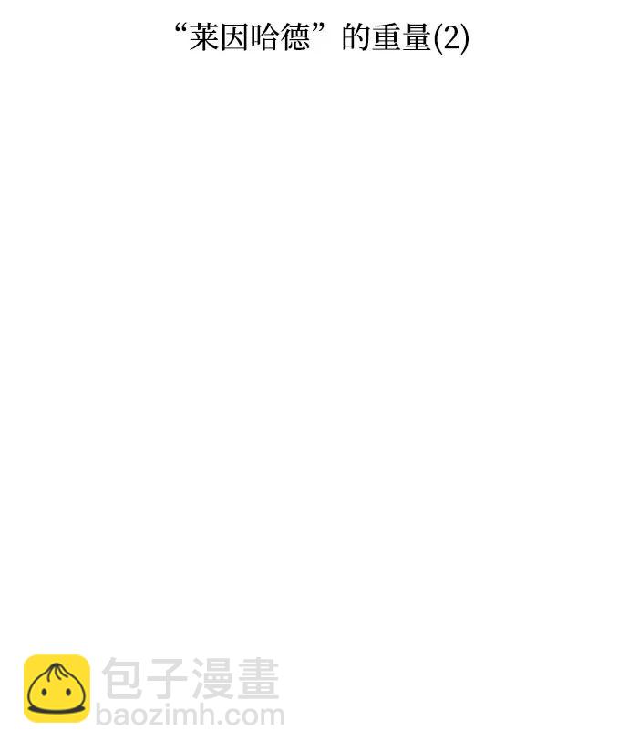 [第152话] “莱因哈德”的重量(2)14