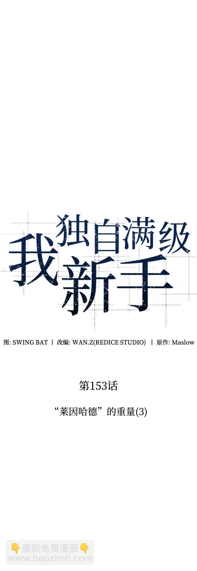 [第153话] “莱因哈德”的重量(3)22