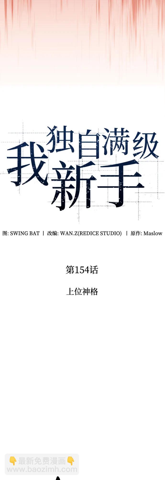 [第154话] 上位神格21