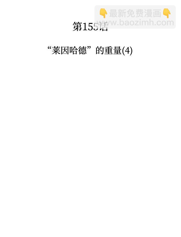 [第155话] “莱因哈德”的重量(4)21