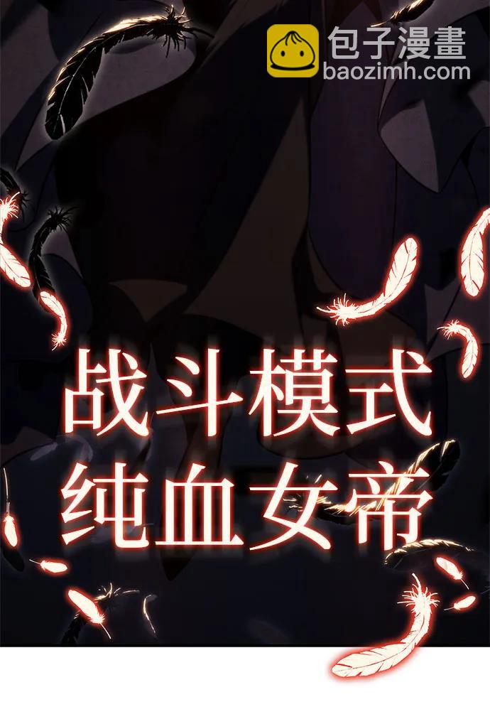 [第159话] 阿塔拉西亚，纯血女帝(1)59